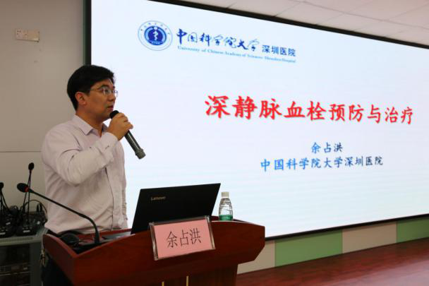 余占洪副主任讲述“下肢深静脉血栓危险因素及预防”.png