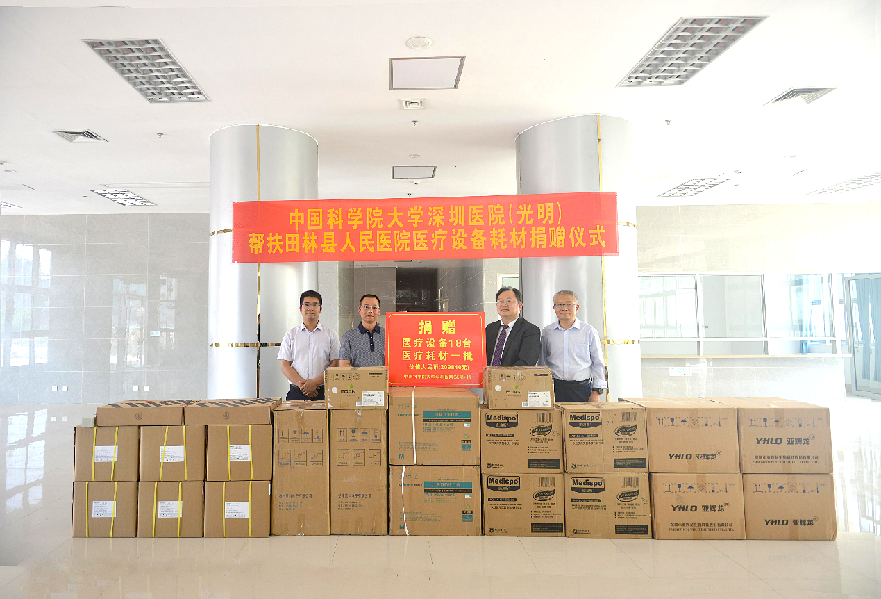 C:\Users\Administrator\Desktop\医疗爱心接力,国科大深圳医院捐赠20万设备助力田林人民医院发展\微信图片_20230524155420(1).png